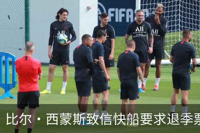 比尔·西蒙斯致信快船要求退季票：看了20年 现在彻底失去希望
