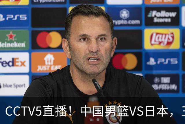 CCTV5直播！中国男篮VS日本，三将确定不打，胡明轩担大梁，郭士强下军令状